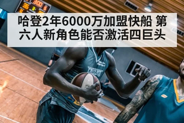 basketball sixth man strategy